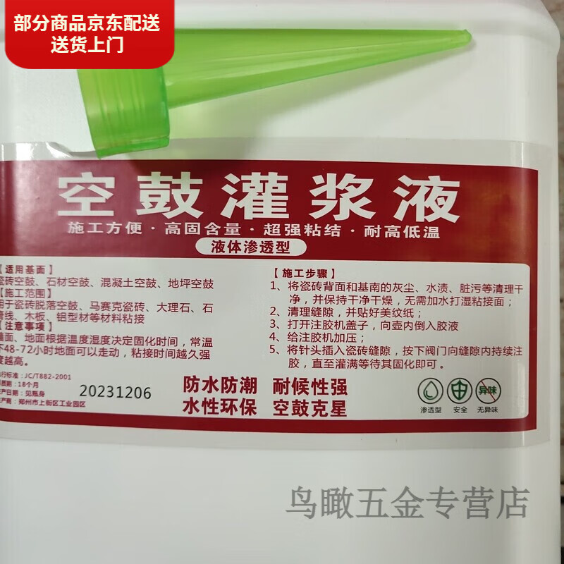 瓷砖空鼓灌胶水怎么办(瓷砖空鼓胶到底起不起作用) 瓷砖空鼓灌胶水怎么办(瓷砖空鼓胶到底起不起作用)