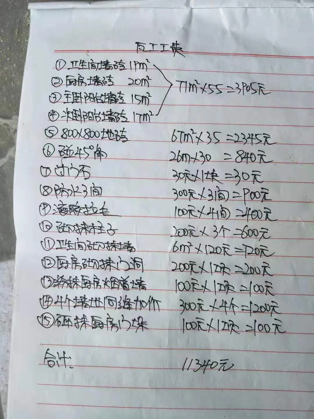 瓷砖工费如何计算方法(瓷砖工价怎么算) 瓷砖工费如何计算方法(瓷砖工价怎么算)