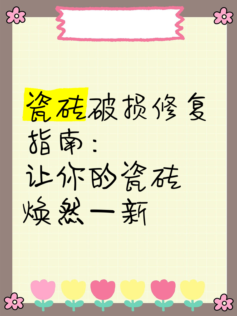墙上砖脱落怎么办小妙招(墙面砖脱落怎么办怎样修补) 墙上砖脱落怎么办小妙招(墙面砖脱落怎么办怎样修补)